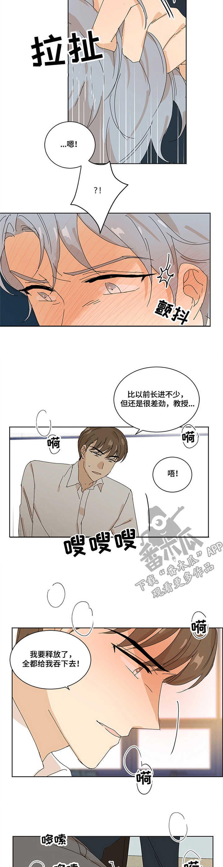 《重生续缘》漫画最新章节第12章：关系免费下拉式在线观看章节第【3】张图片