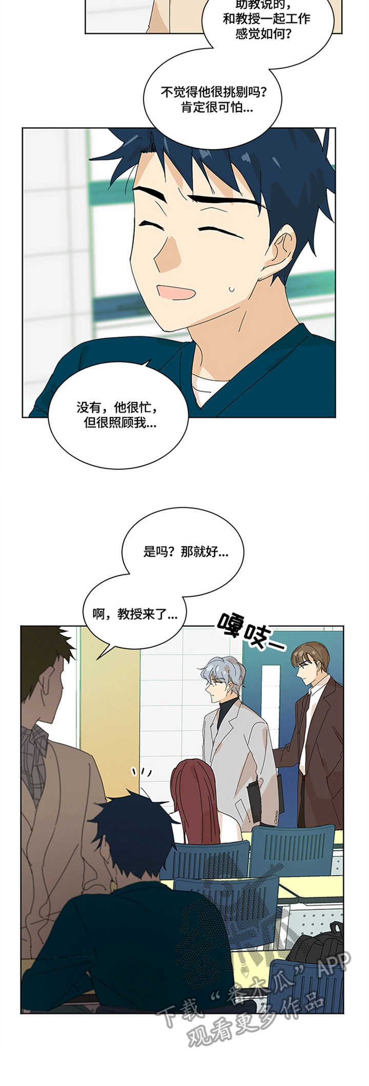 《重生续缘》漫画最新章节第12章：关系免费下拉式在线观看章节第【6】张图片