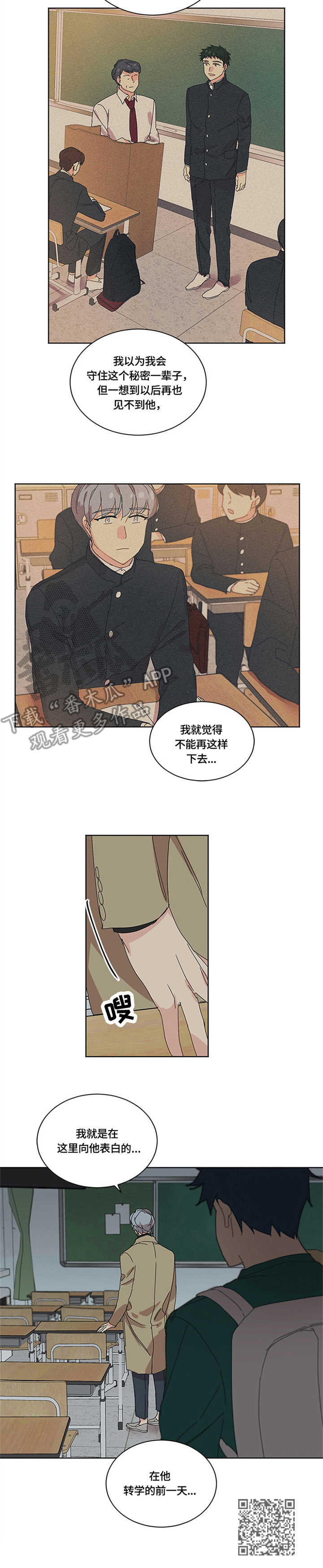 《重生续缘》漫画最新章节第27章：学校免费下拉式在线观看章节第【1】张图片