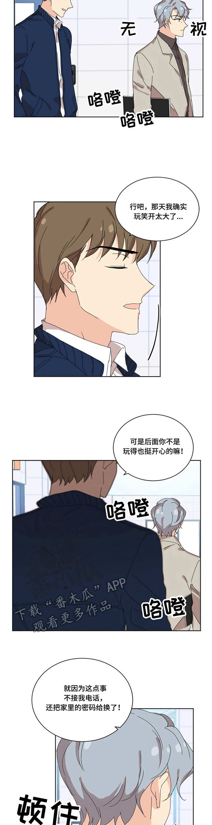 《重生续缘》漫画最新章节第30章：闪躲免费下拉式在线观看章节第【3】张图片