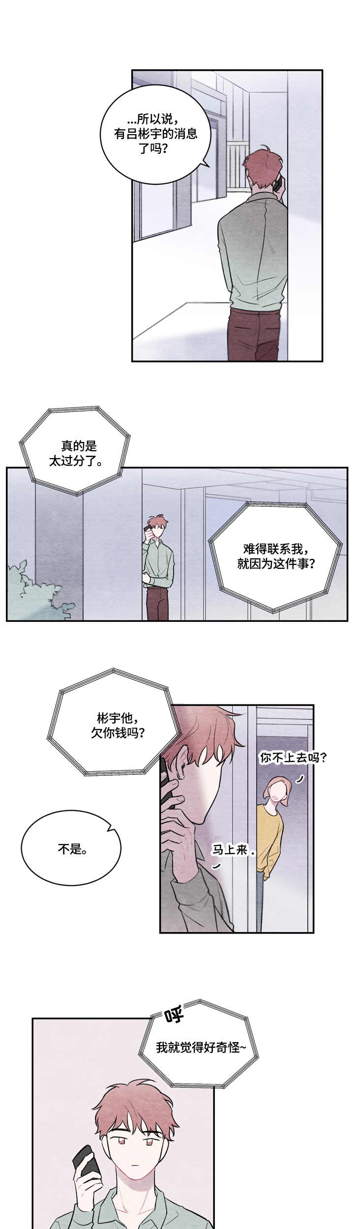 《我的复制品》漫画最新章节第1章：安排免费下拉式在线观看章节第【2】张图片