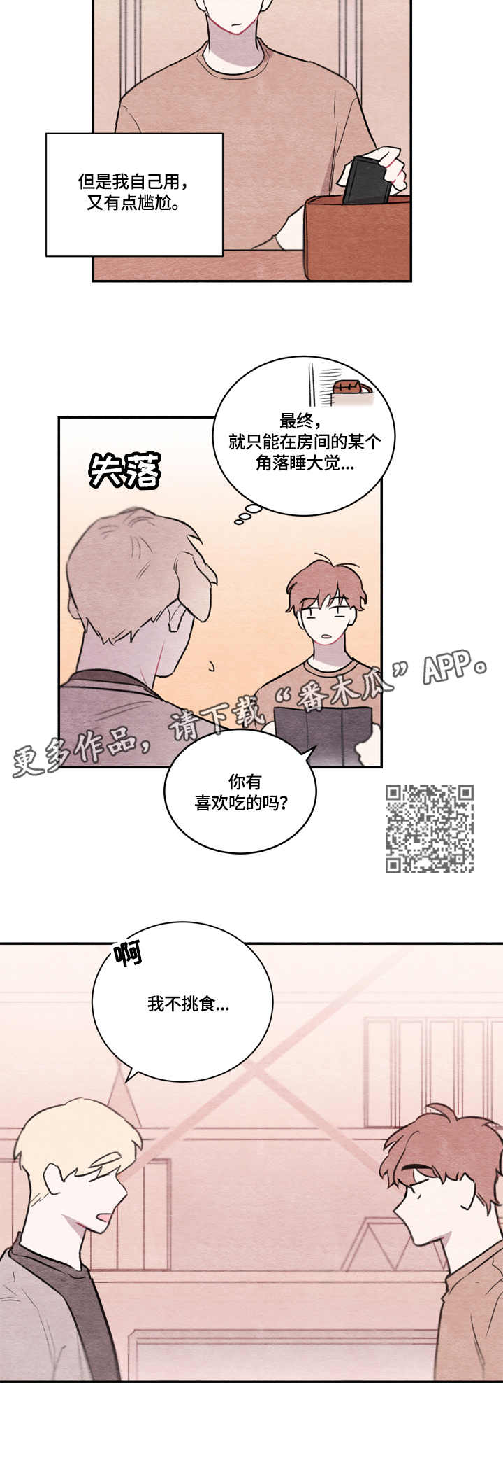 《我的复制品》漫画最新章节第4章：不挑食免费下拉式在线观看章节第【8】张图片