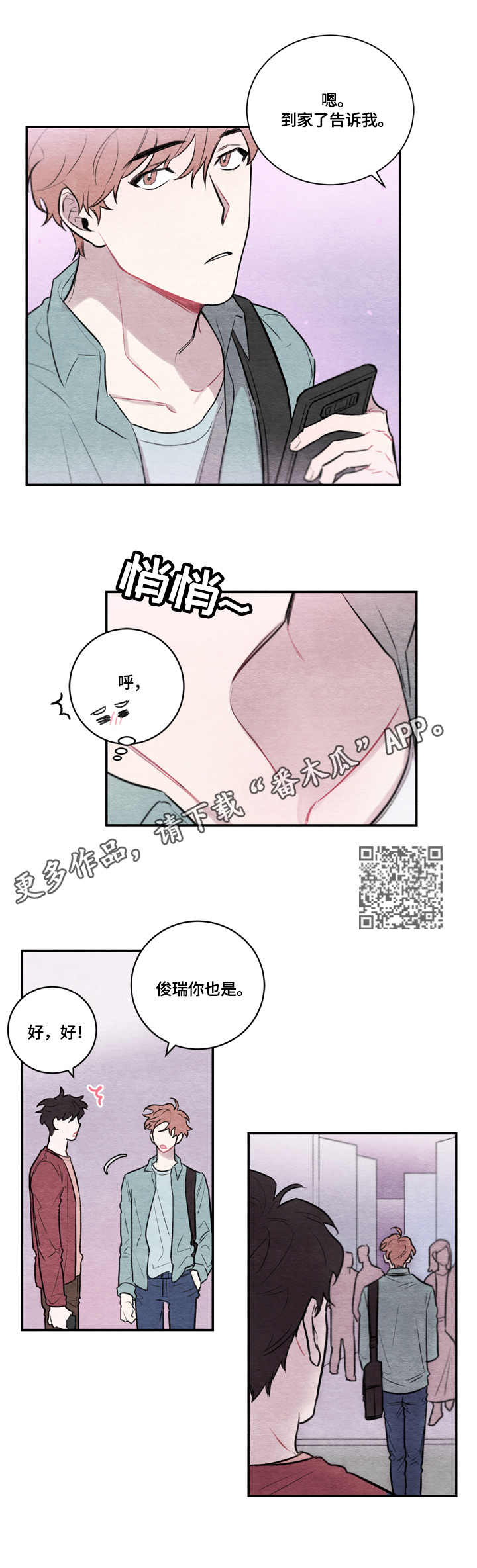 《我的复制品》漫画最新章节第10章：公园免费下拉式在线观看章节第【8】张图片