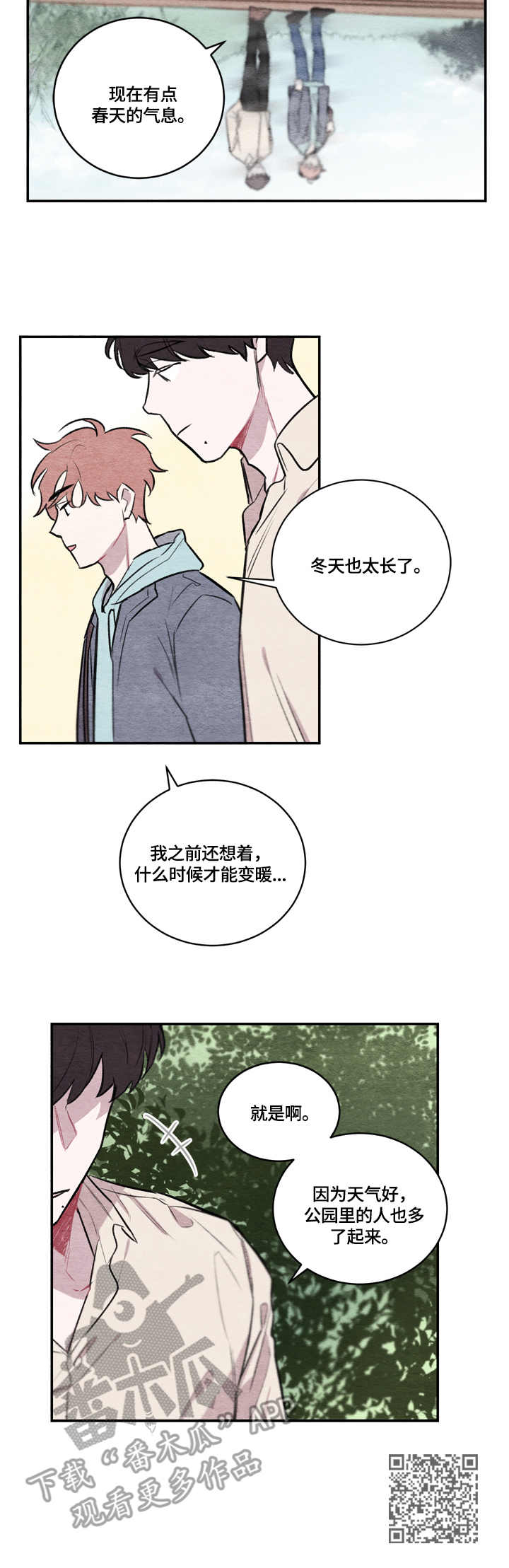 《我的复制品》漫画最新章节第10章：公园免费下拉式在线观看章节第【1】张图片