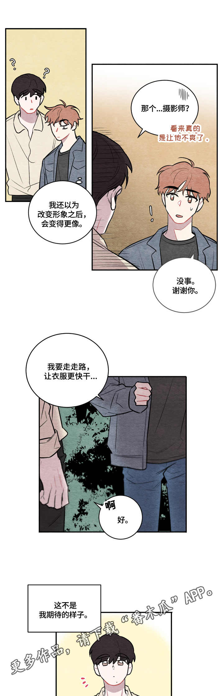 《我的复制品》漫画最新章节第11章：熊孩子免费下拉式在线观看章节第【4】张图片