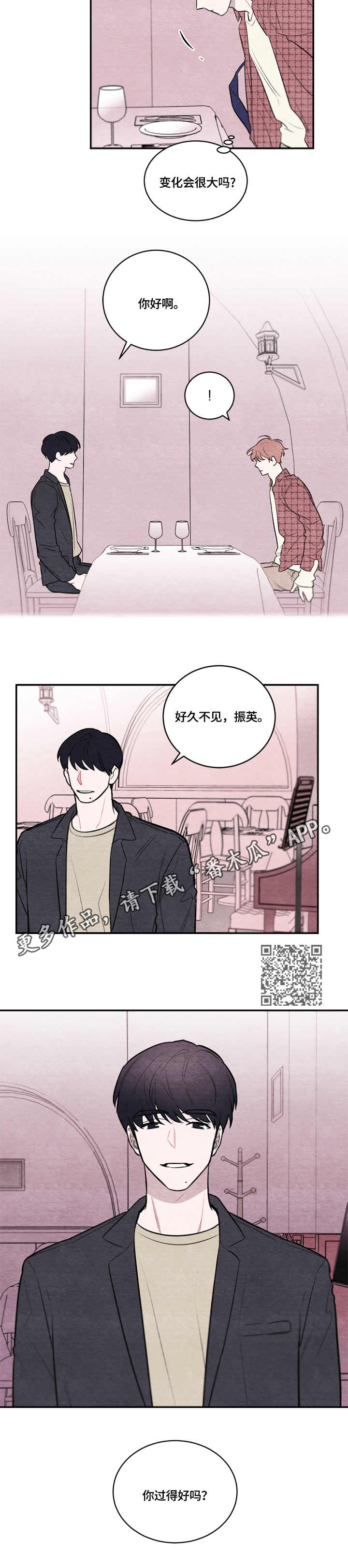 《我的复制品》漫画最新章节第14章：好久不见免费下拉式在线观看章节第【8】张图片