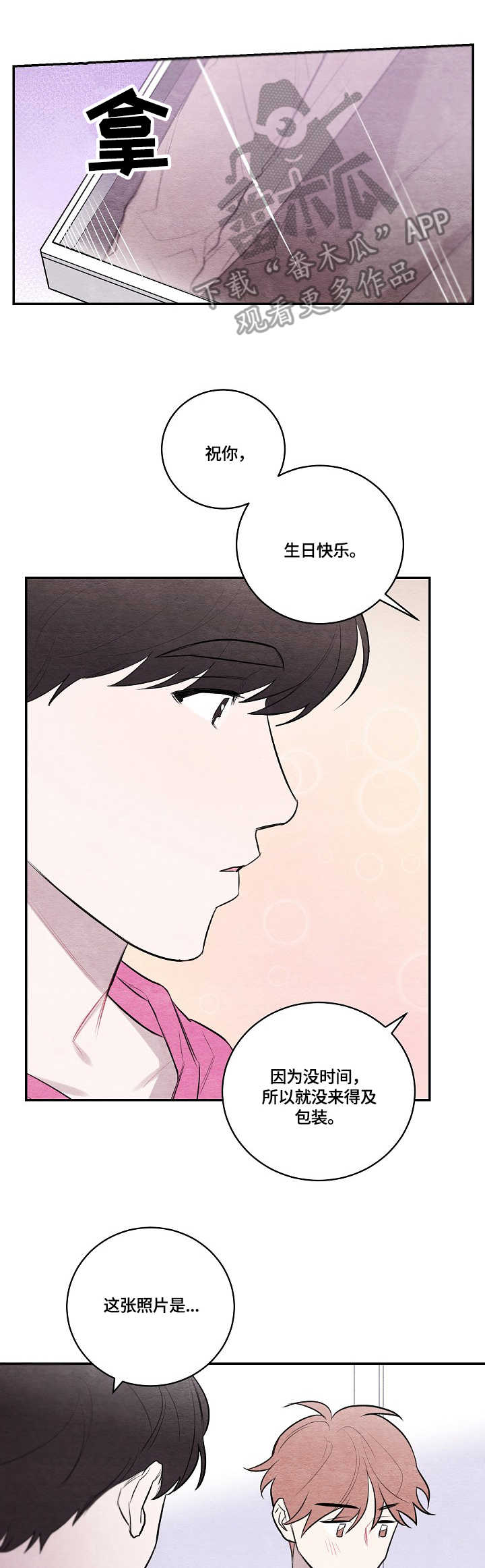 《我的复制品》漫画最新章节第22章：生日免费下拉式在线观看章节第【4】张图片