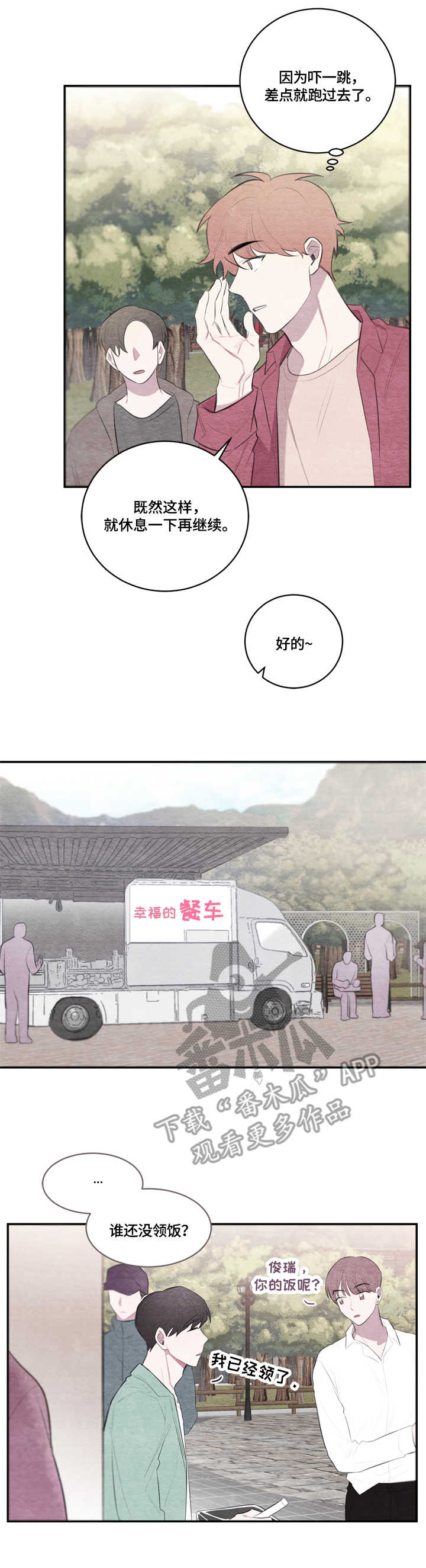 《我的复制品》漫画最新章节第23章：拍摄免费下拉式在线观看章节第【3】张图片