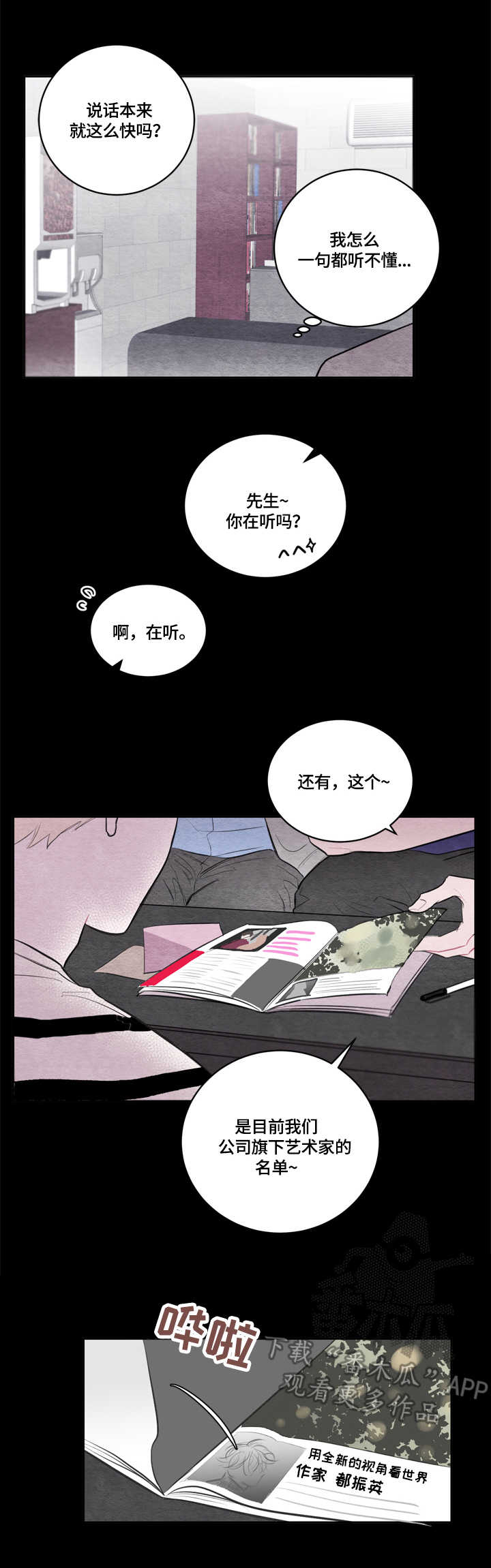 《我的复制品》漫画最新章节第25章：模特公司免费下拉式在线观看章节第【5】张图片