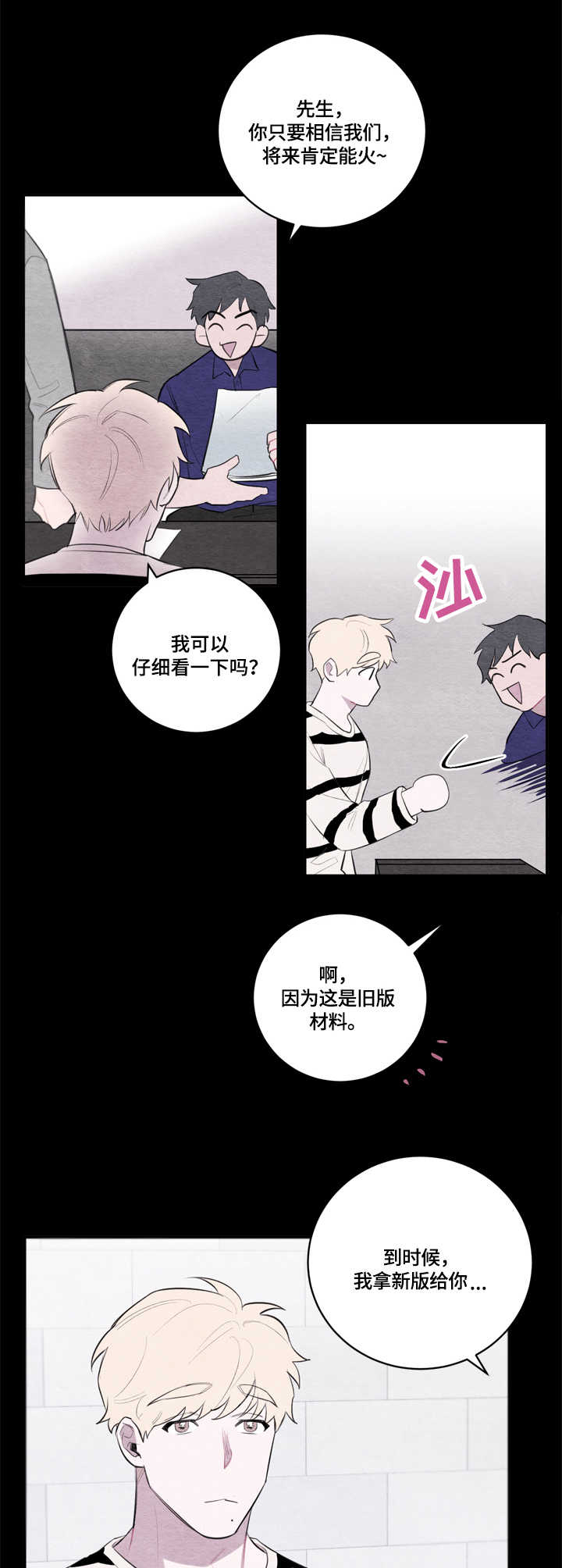 《我的复制品》漫画最新章节第25章：模特公司免费下拉式在线观看章节第【4】张图片