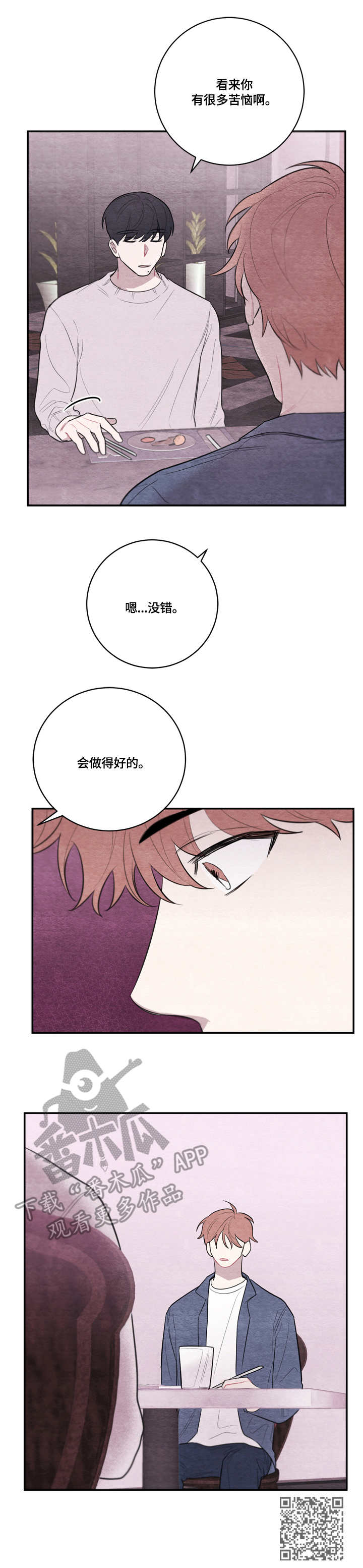 《我的复制品》漫画最新章节第31章：迟到免费下拉式在线观看章节第【1】张图片