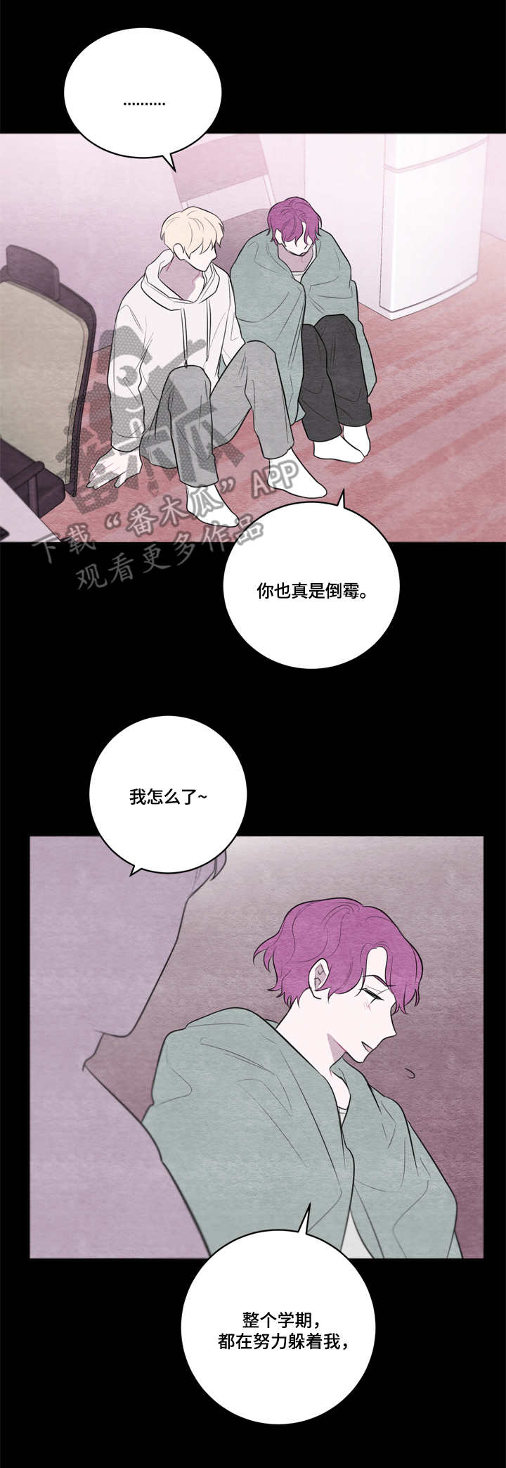 《我的复制品》漫画最新章节第36章：照顾免费下拉式在线观看章节第【3】张图片