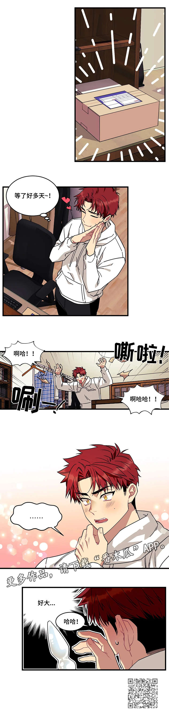 《愿望使命》漫画最新章节第2章：快递免费下拉式在线观看章节第【1】张图片