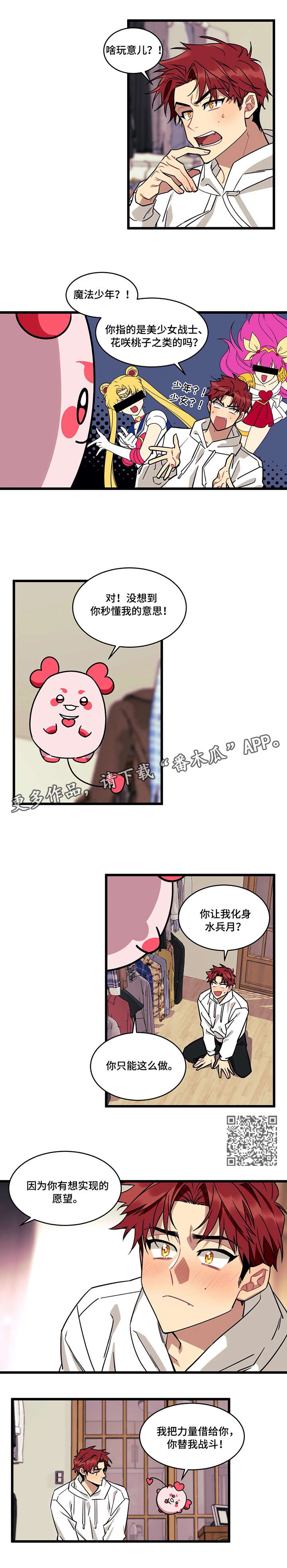 【愿望使命】漫画-（第3章：魔法少年）章节漫画下拉式图片-4.jpg