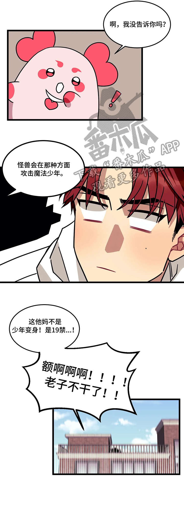 《愿望使命》漫画最新章节第5章：不干了免费下拉式在线观看章节第【6】张图片