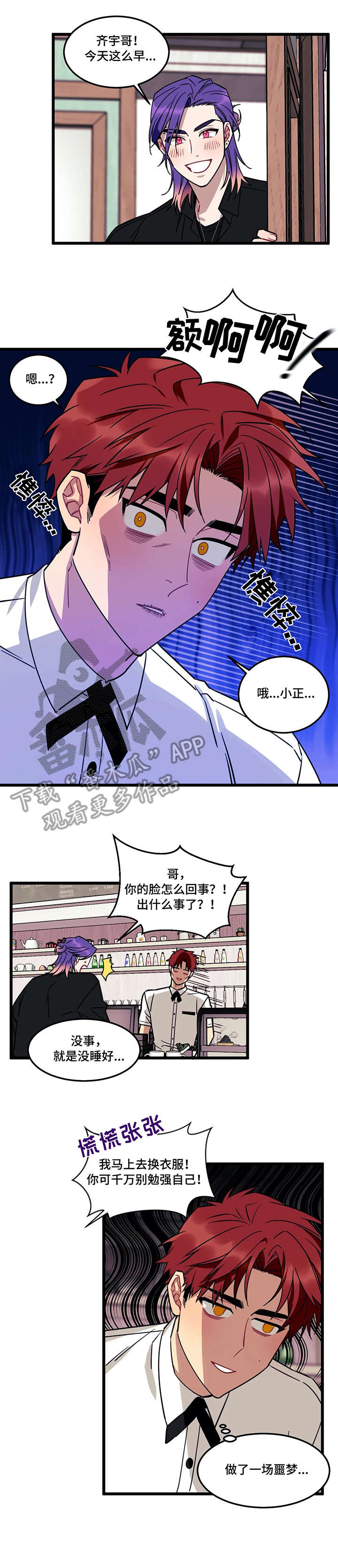 【愿望使命】漫画-（第5章：不干了）章节漫画下拉式图片-8.jpg