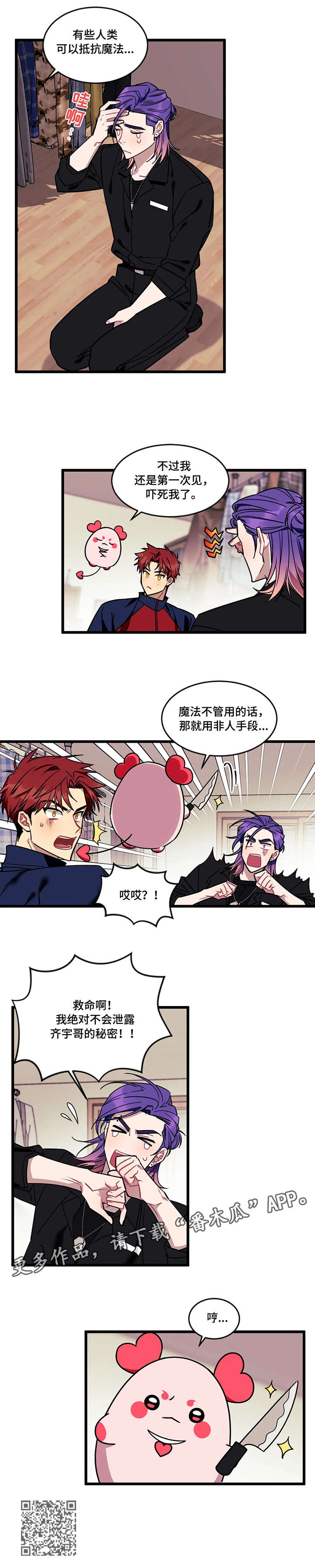 《愿望使命》漫画最新章节第9章：免疫免费下拉式在线观看章节第【1】张图片