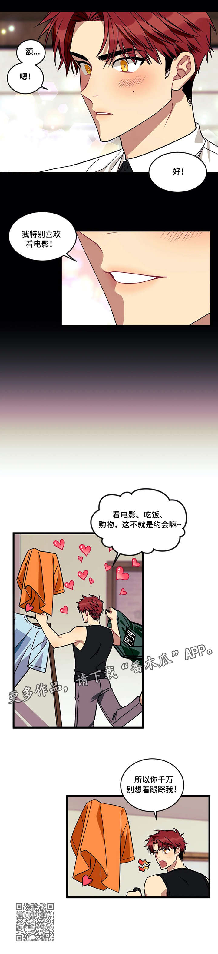 【愿望使命】漫画-（第11章：邀约）章节漫画下拉式图片-8.jpg