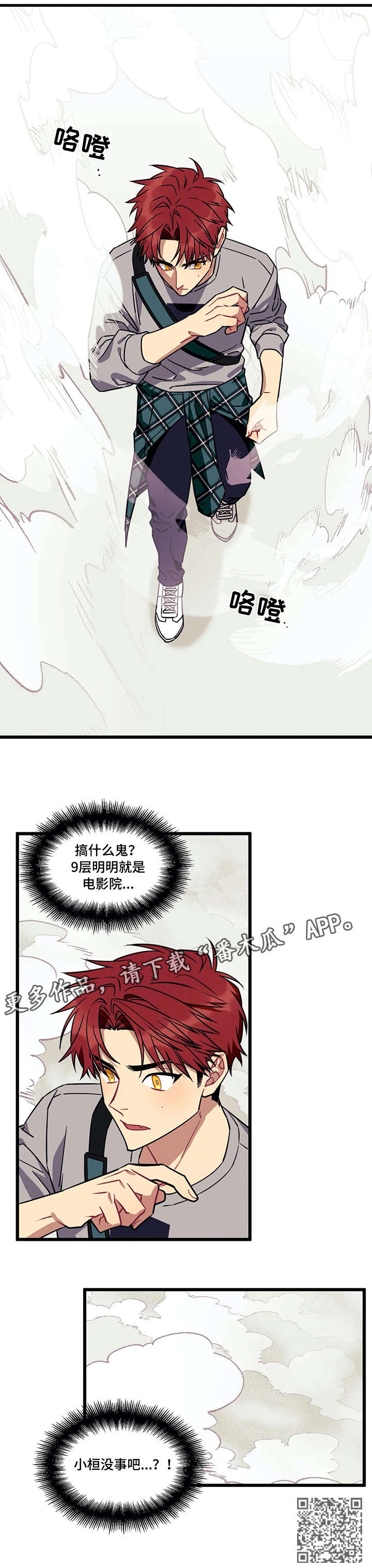 【愿望使命】漫画-（第12章：烟雾）章节漫画下拉式图片-10.jpg