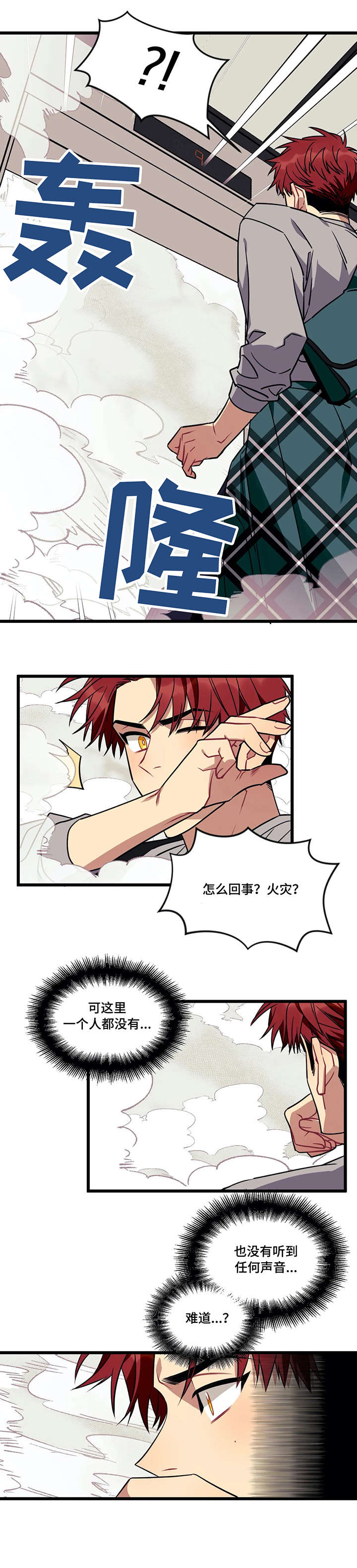 《愿望使命》漫画最新章节第12章：烟雾免费下拉式在线观看章节第【3】张图片