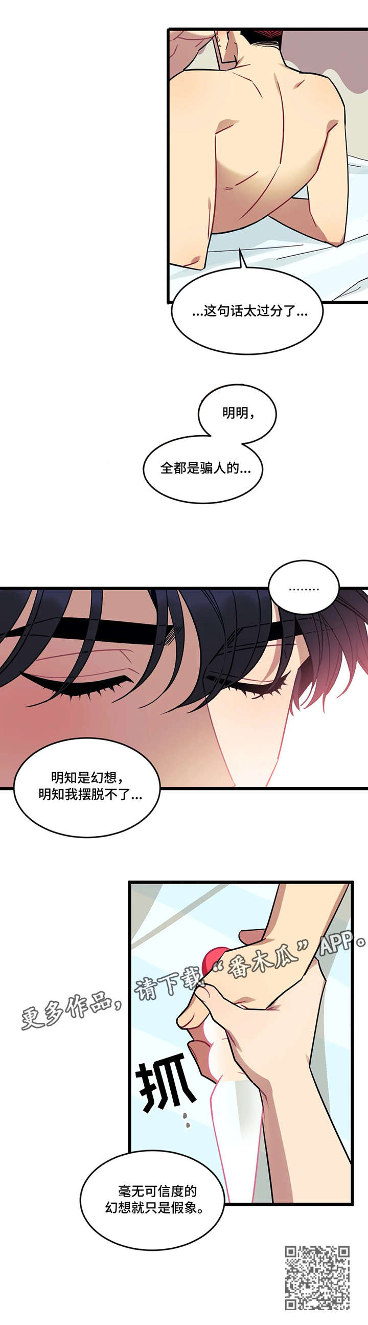 《愿望使命》漫画最新章节第15章：假象免费下拉式在线观看章节第【1】张图片