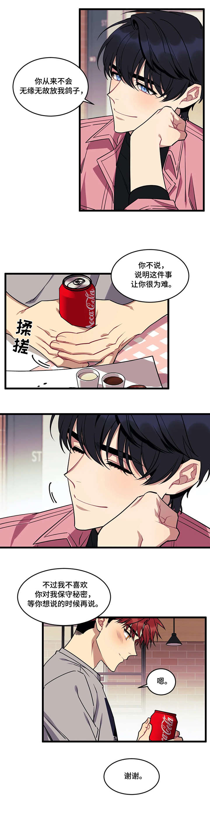 《愿望使命》漫画最新章节第16章：安慰免费下拉式在线观看章节第【3】张图片