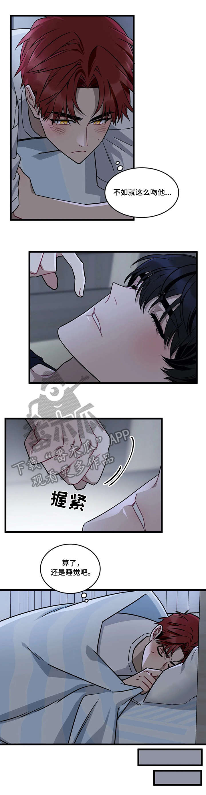 《愿望使命》漫画最新章节第17章：睡不着免费下拉式在线观看章节第【3】张图片