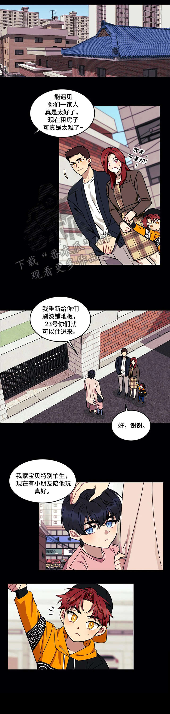 《愿望使命》漫画最新章节第18章：初见免费下拉式在线观看章节第【2】张图片