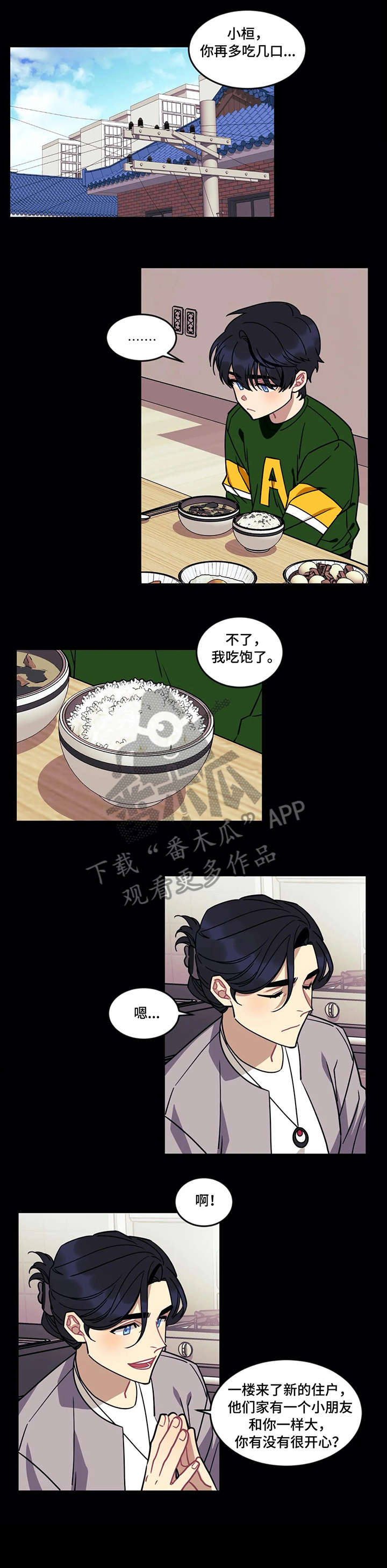 《愿望使命》漫画最新章节第18章：初见免费下拉式在线观看章节第【4】张图片