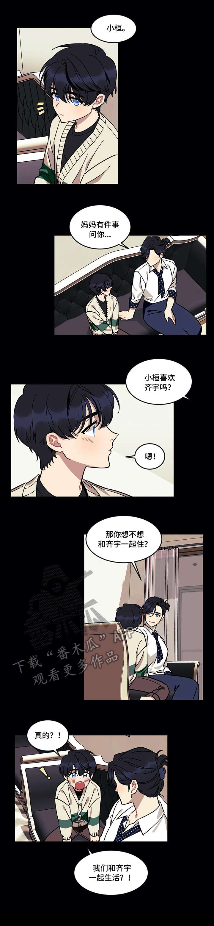 《愿望使命》漫画最新章节第20章：收养免费下拉式在线观看章节第【2】张图片