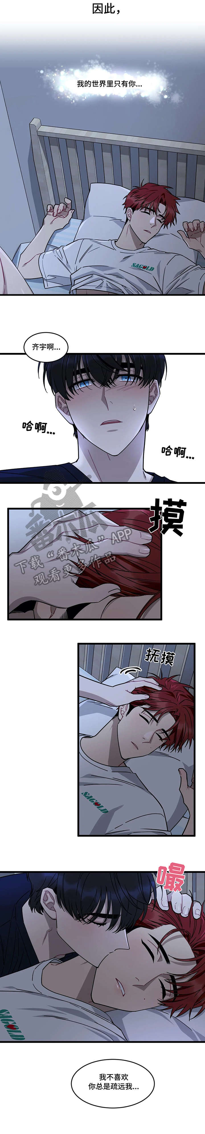 【愿望使命】漫画-（第21章：流浪狗）章节漫画下拉式图片-3.jpg