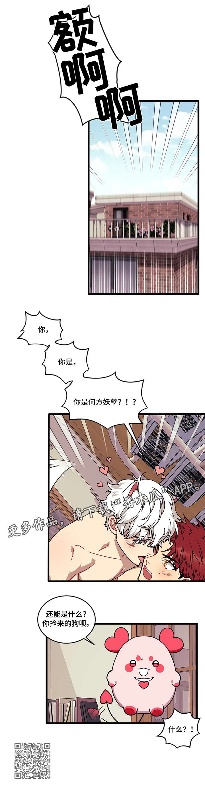 《愿望使命》漫画最新章节第22章：化人免费下拉式在线观看章节第【1】张图片