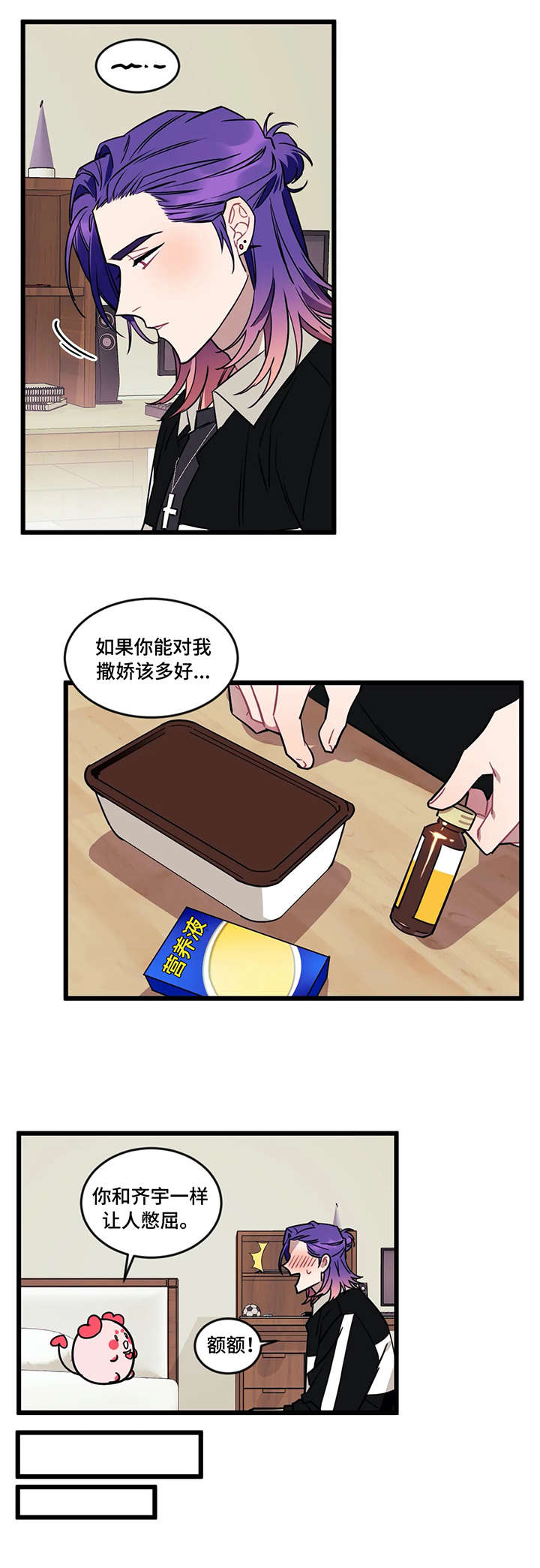 《愿望使命》漫画最新章节第24章：生病免费下拉式在线观看章节第【3】张图片