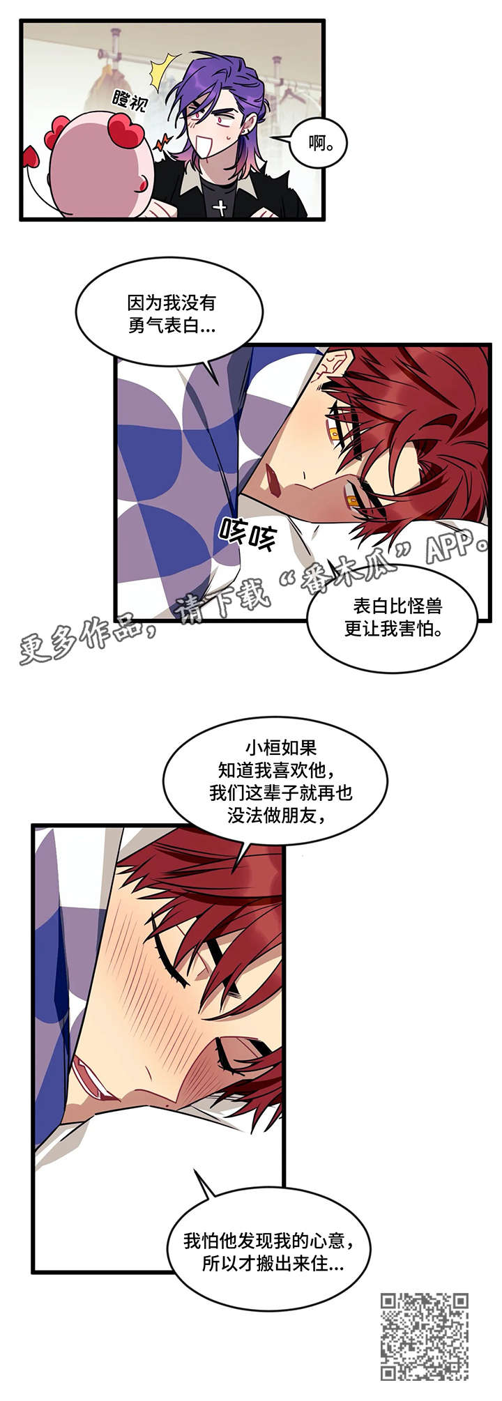 《愿望使命》漫画最新章节第24章：生病免费下拉式在线观看章节第【1】张图片