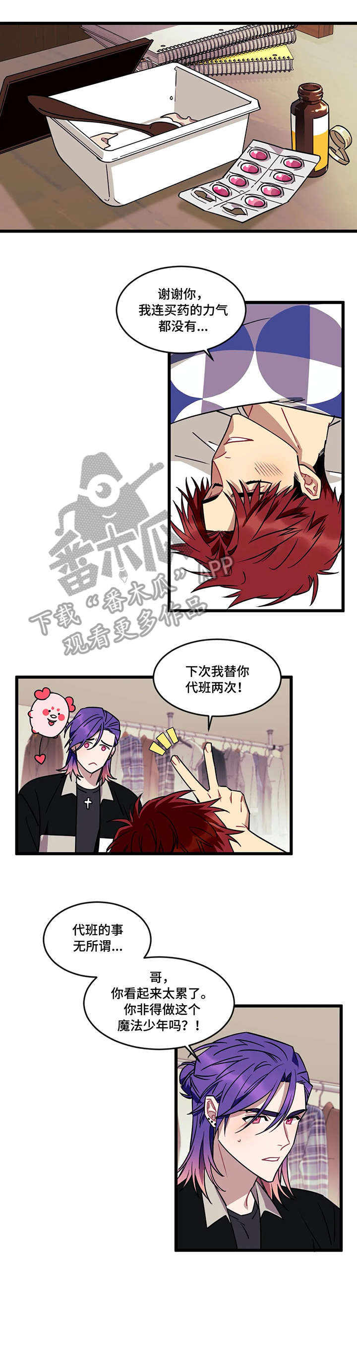 《愿望使命》漫画最新章节第24章：生病免费下拉式在线观看章节第【2】张图片