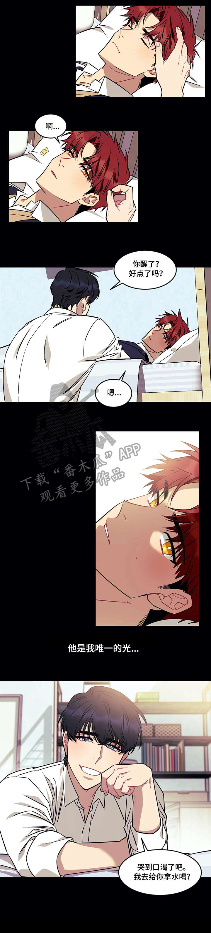 《愿望使命》漫画最新章节第25章：光免费下拉式在线观看章节第【4】张图片