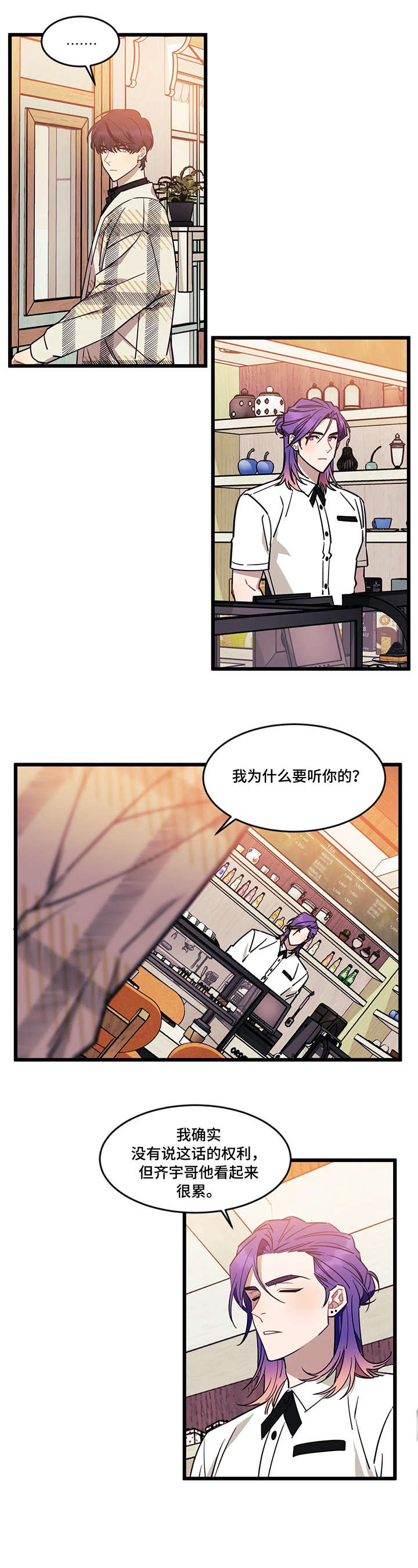 《愿望使命》漫画最新章节第27章：拖累免费下拉式在线观看章节第【3】张图片