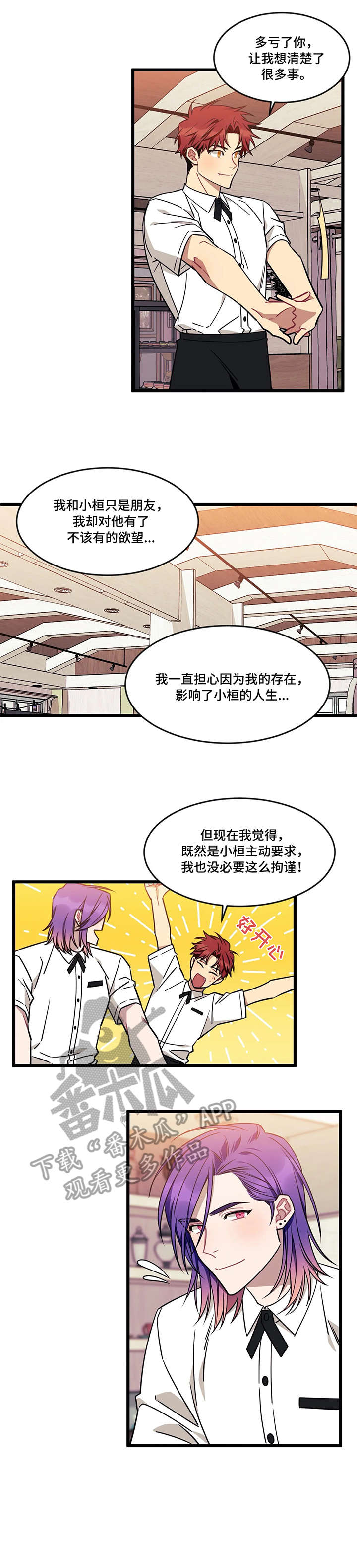 《愿望使命》漫画最新章节第32章：反常免费下拉式在线观看章节第【4】张图片