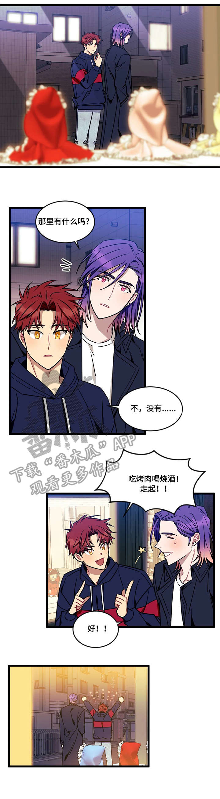 《愿望使命》漫画最新章节第32章：反常免费下拉式在线观看章节第【2】张图片