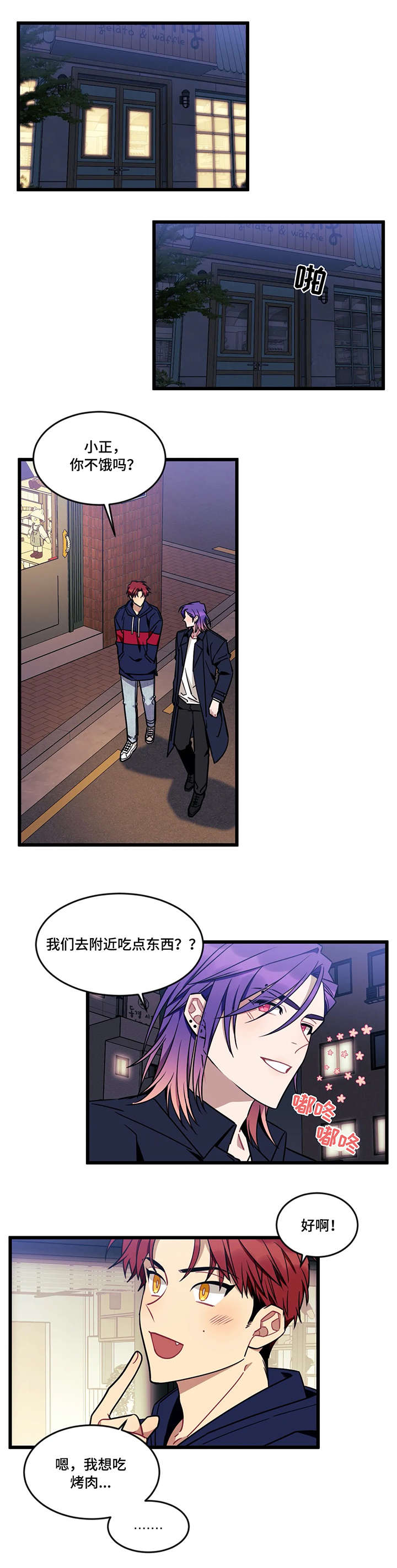 《愿望使命》漫画最新章节第32章：反常免费下拉式在线观看章节第【3】张图片