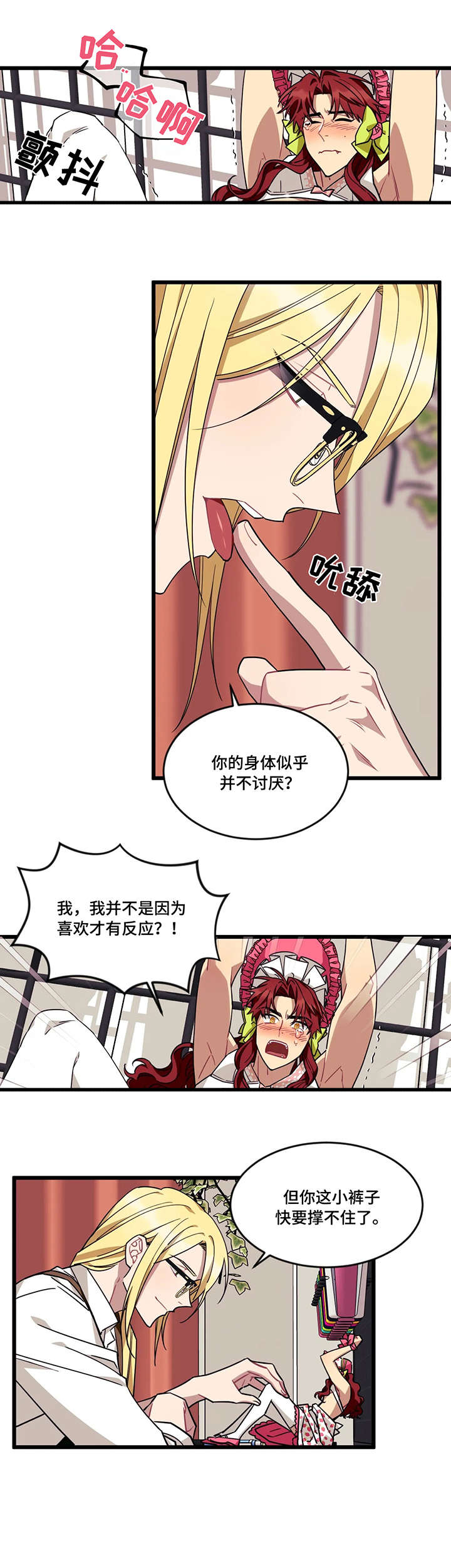 《愿望使命》漫画最新章节第36章：有趣的免费下拉式在线观看章节第【3】张图片