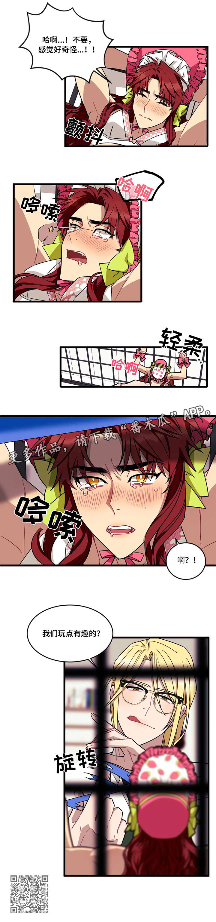 《愿望使命》漫画最新章节第36章：有趣的免费下拉式在线观看章节第【1】张图片