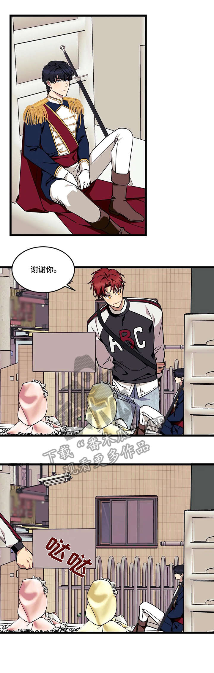 《愿望使命》漫画最新章节第38章：谢谢免费下拉式在线观看章节第【2】张图片