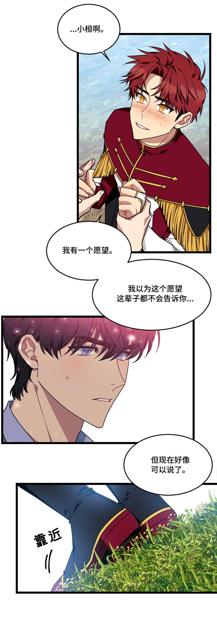 《愿望使命》漫画最新章节第40章：我喜欢你免费下拉式在线观看章节第【3】张图片