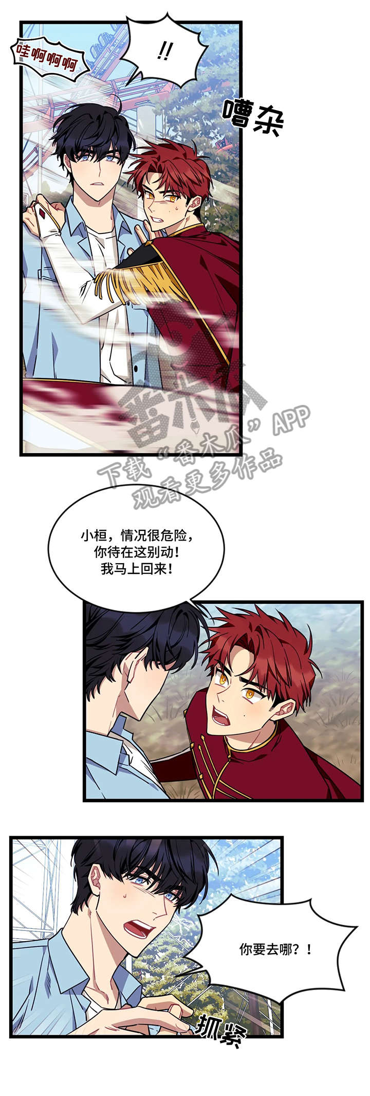 《愿望使命》漫画最新章节第40章：我喜欢你免费下拉式在线观看章节第【4】张图片