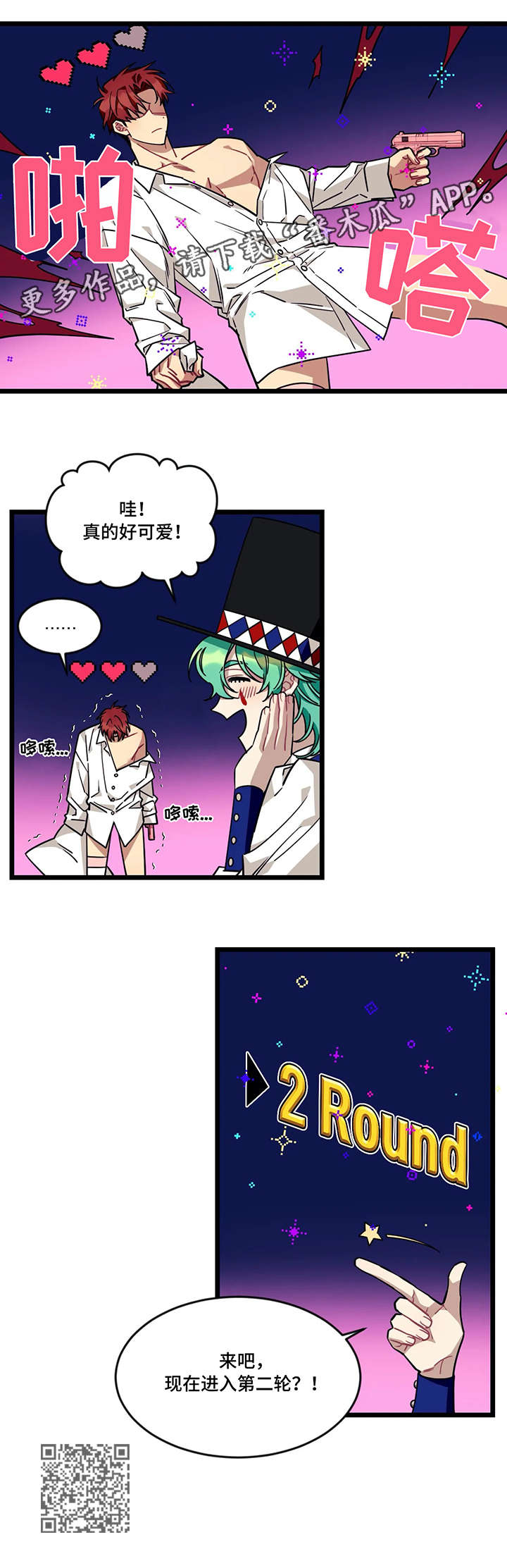 《愿望使命》漫画最新章节第42章：第一轮免费下拉式在线观看章节第【1】张图片