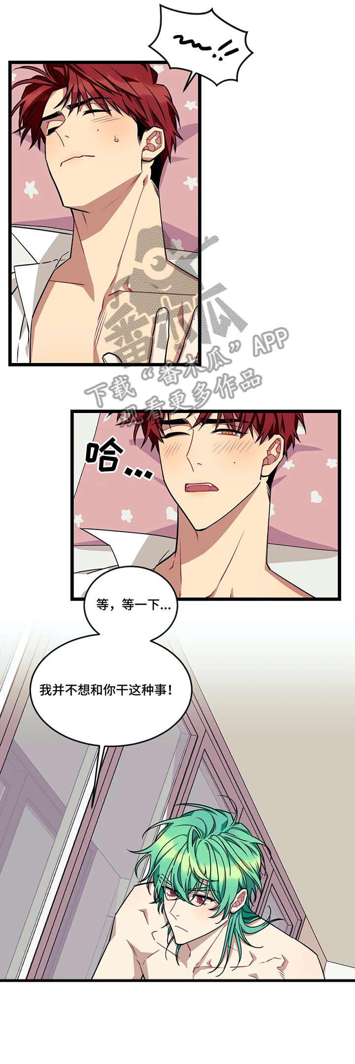 《愿望使命》漫画最新章节第43章：选择免费下拉式在线观看章节第【4】张图片