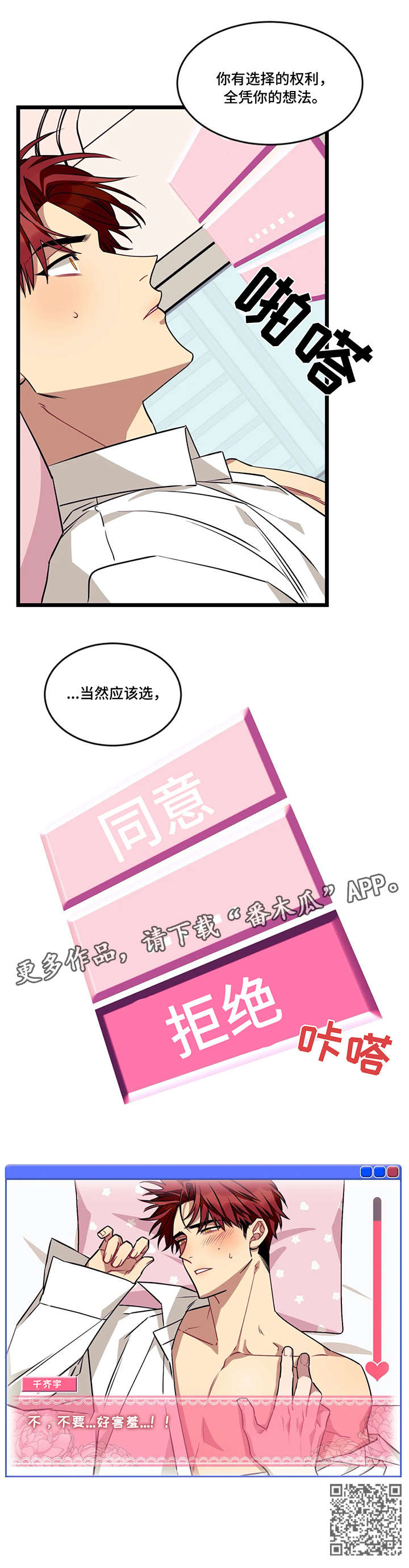 《愿望使命》漫画最新章节第43章：选择免费下拉式在线观看章节第【1】张图片