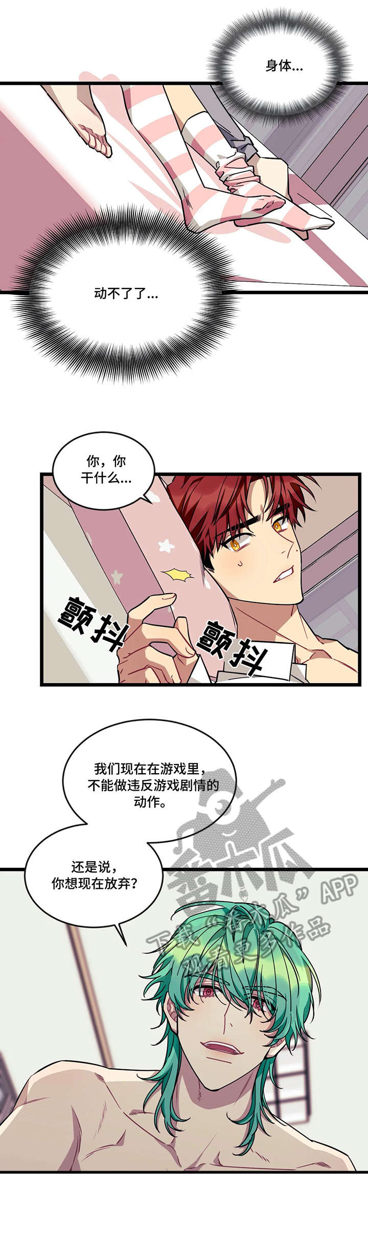 《愿望使命》漫画最新章节第43章：选择免费下拉式在线观看章节第【2】张图片