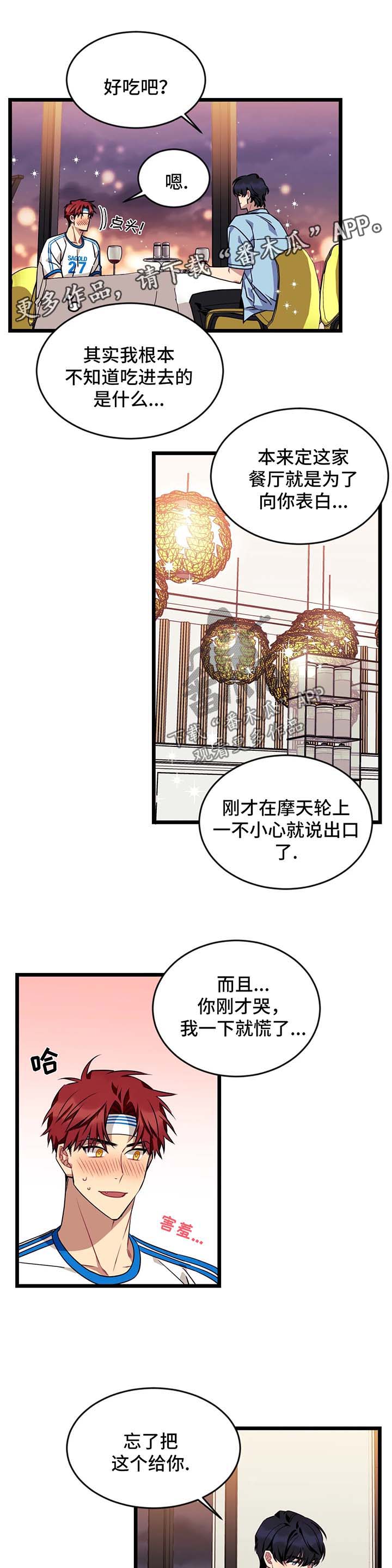 《愿望使命》漫画最新章节第47章：情侣对戒免费下拉式在线观看章节第【4】张图片